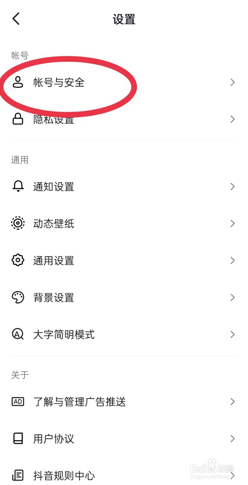 抖音帐号在哪里注销