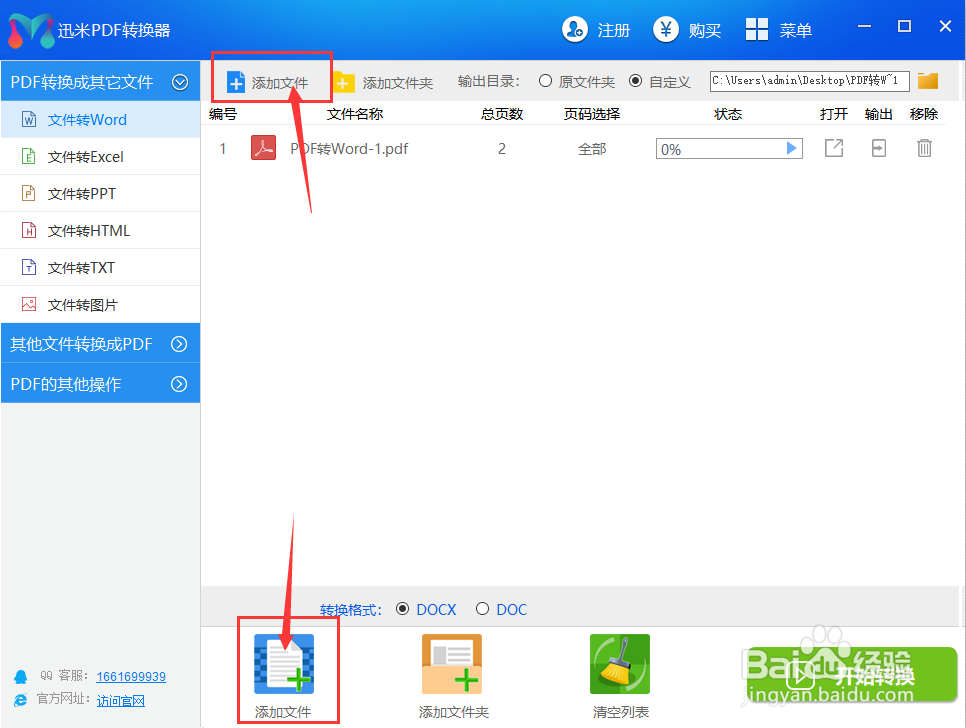 如何将PDF转换成Word文档的方法步骤