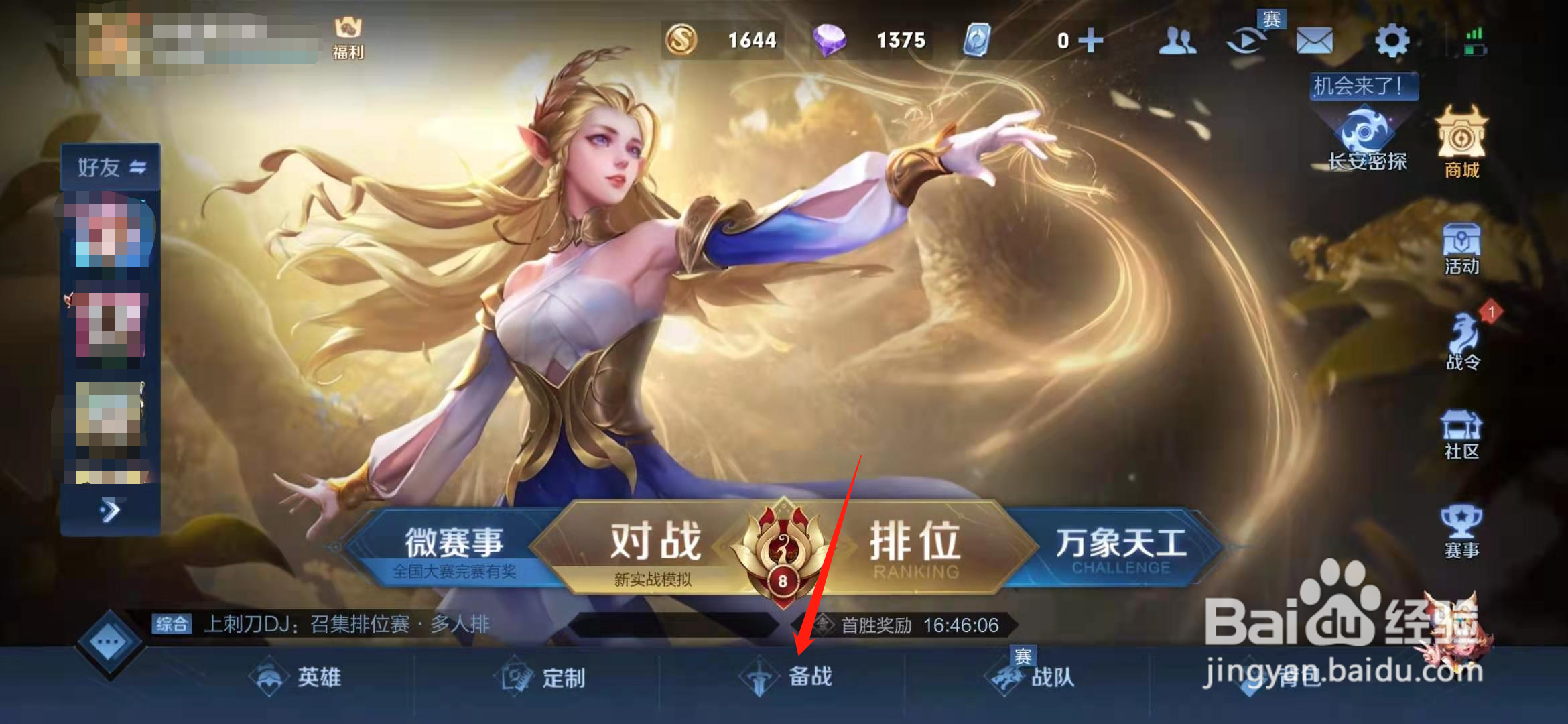 王者荣耀如何进入设置语音界面