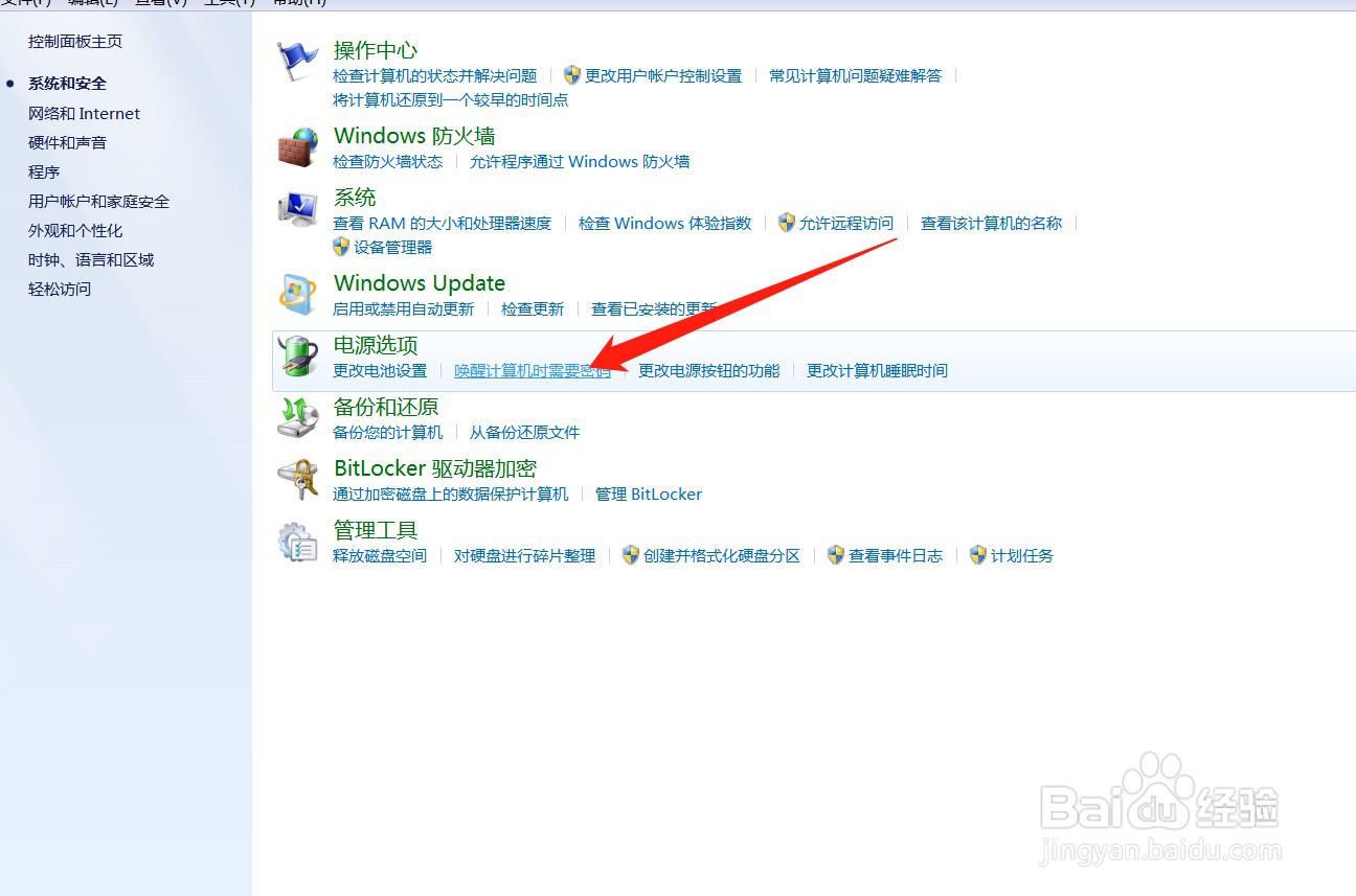 设置电脑休眠自动锁屏