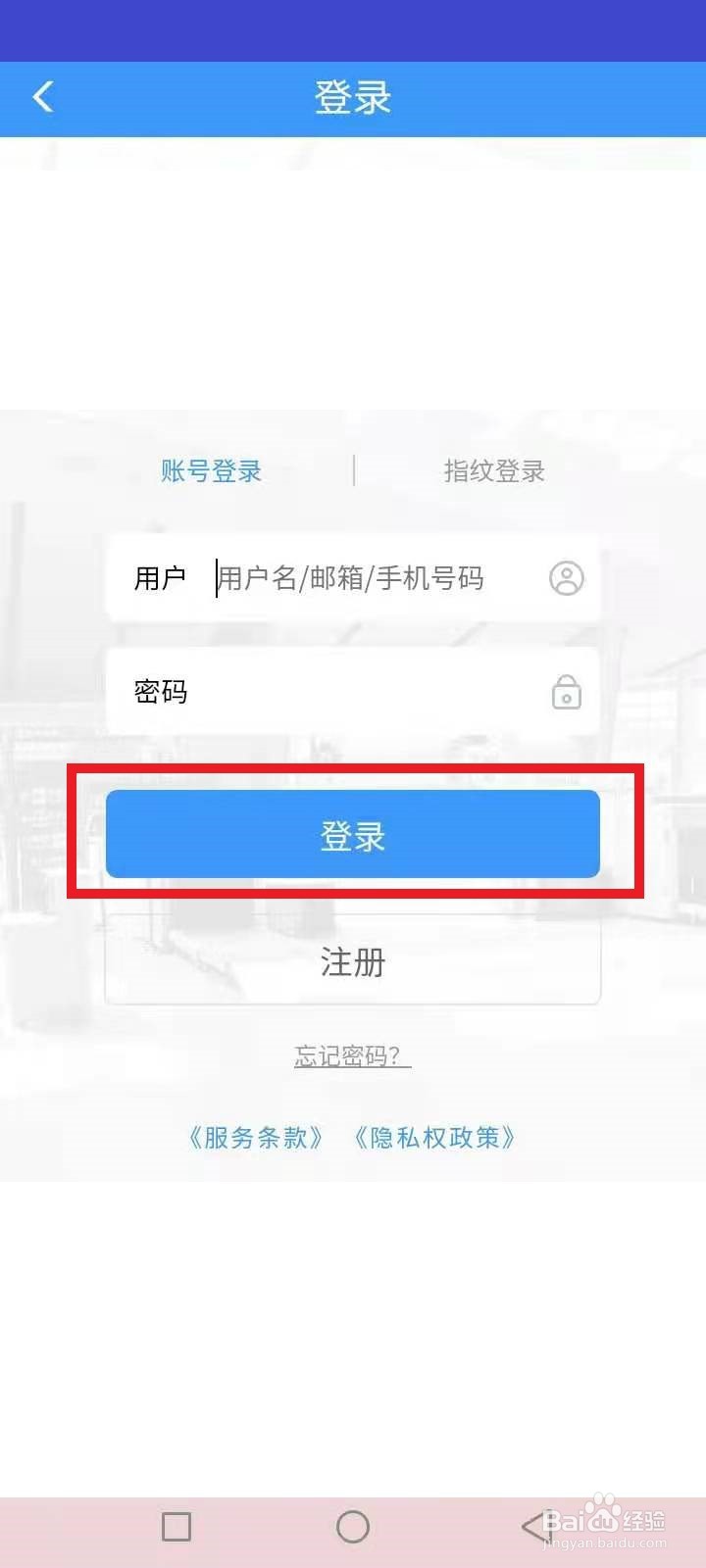 忘记自己注册的12306账号