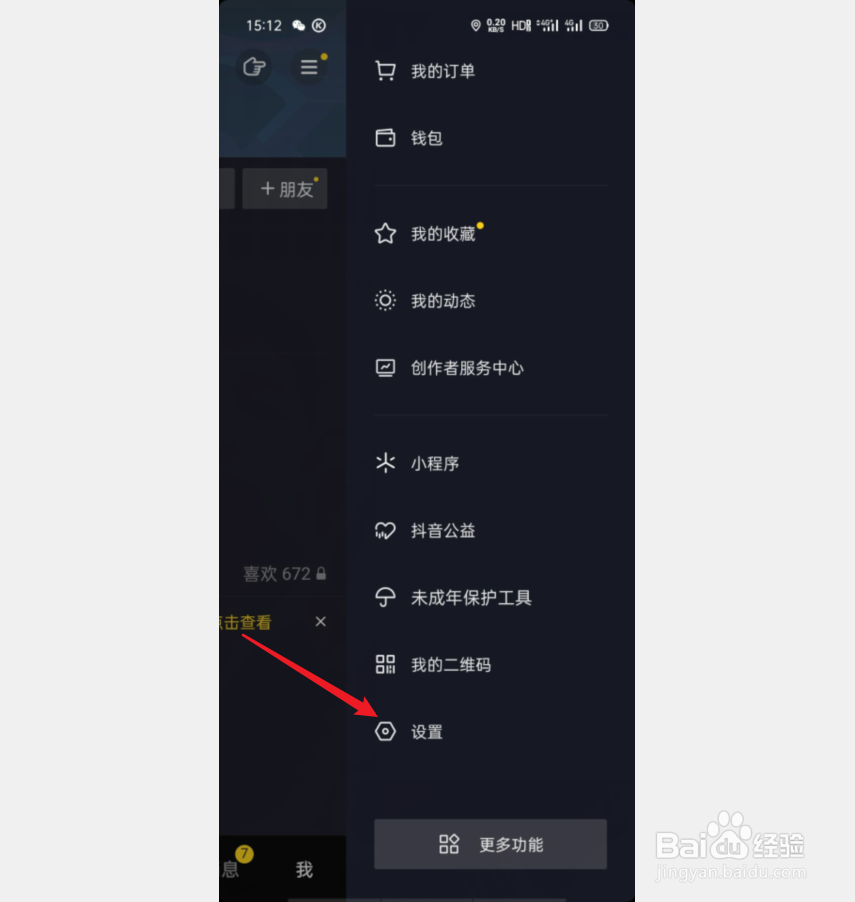 抖音如何设置在线状态