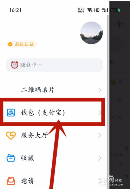 钉钉指纹支付怎么开启