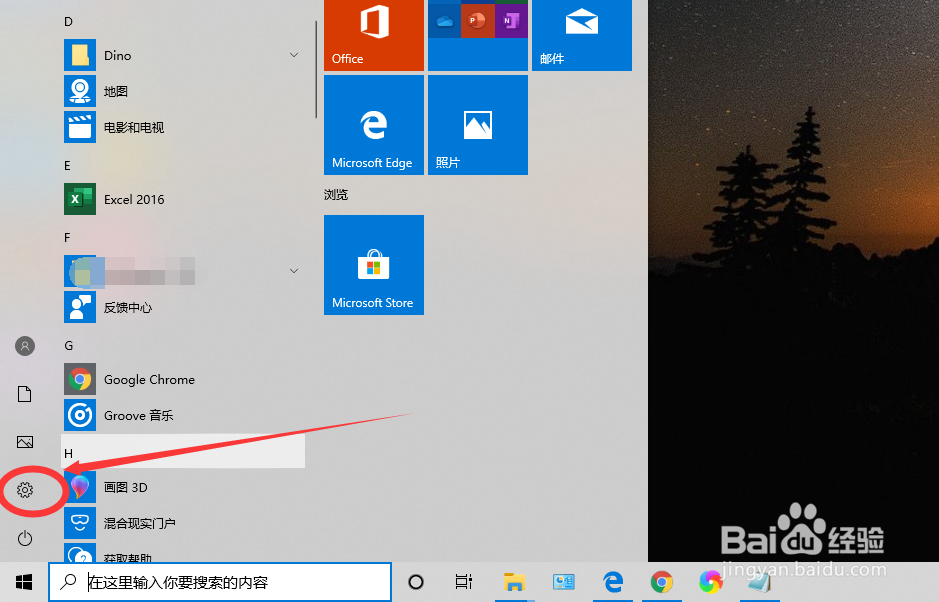 win10怎么修改默认浏览器