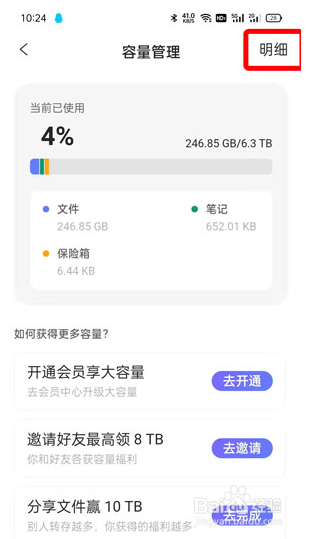 阿里云盘容量怎么看