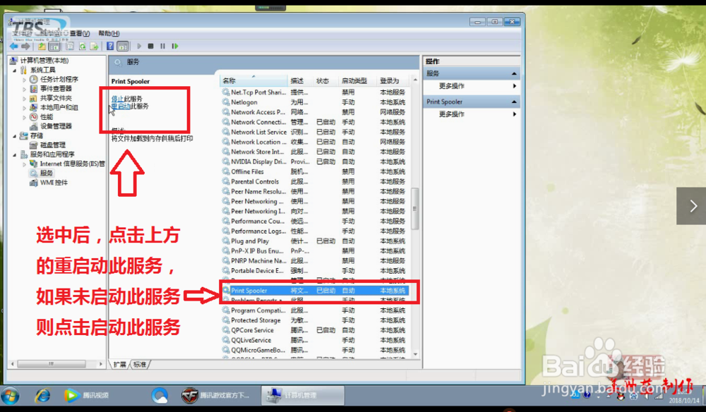 打印机无法打印，查看打印服务是否开启。
