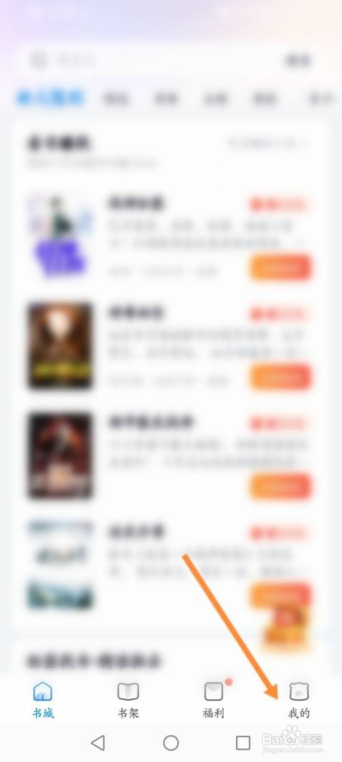 蛮多小说App怎样把账户注销