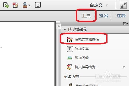 在pdf上修改和添加文字的方法步骤