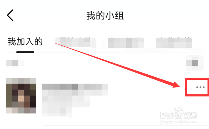 如何退出手机豆瓣小组