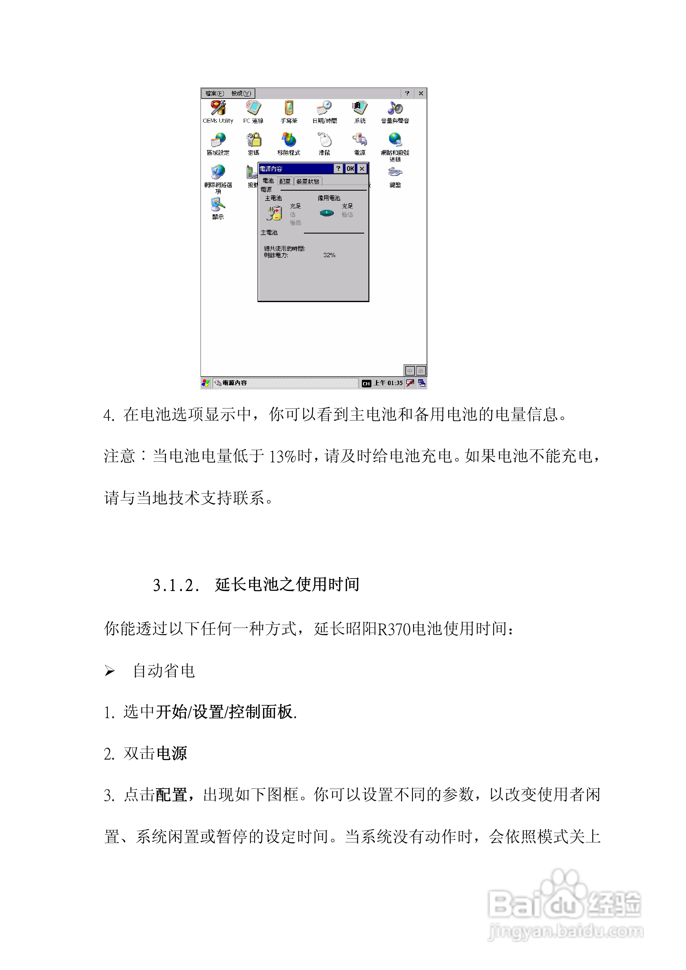 联想R370笔记本电脑使用说明书:[4]