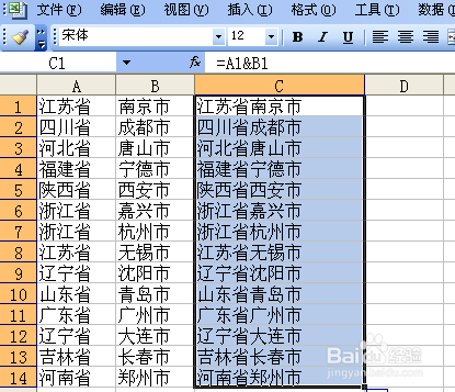 如何合并excel的两列内容