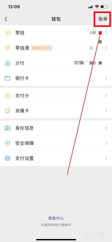 微信怎么查看年度账单