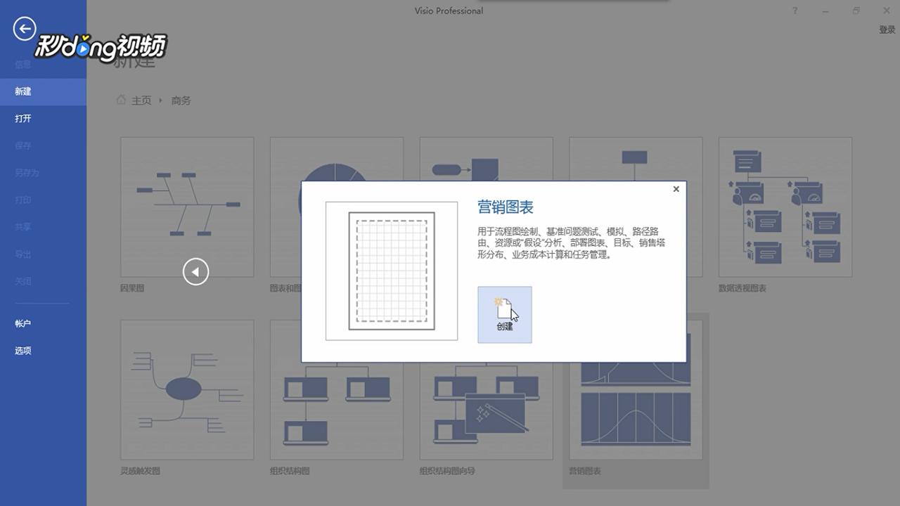 Visio如何构建营销图表