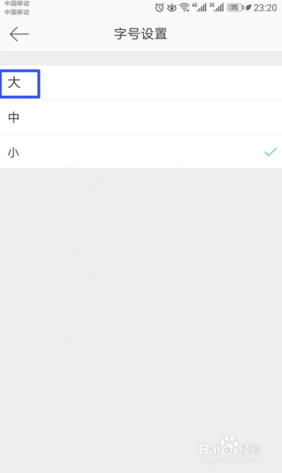 新浪微博如何将字体设置为大