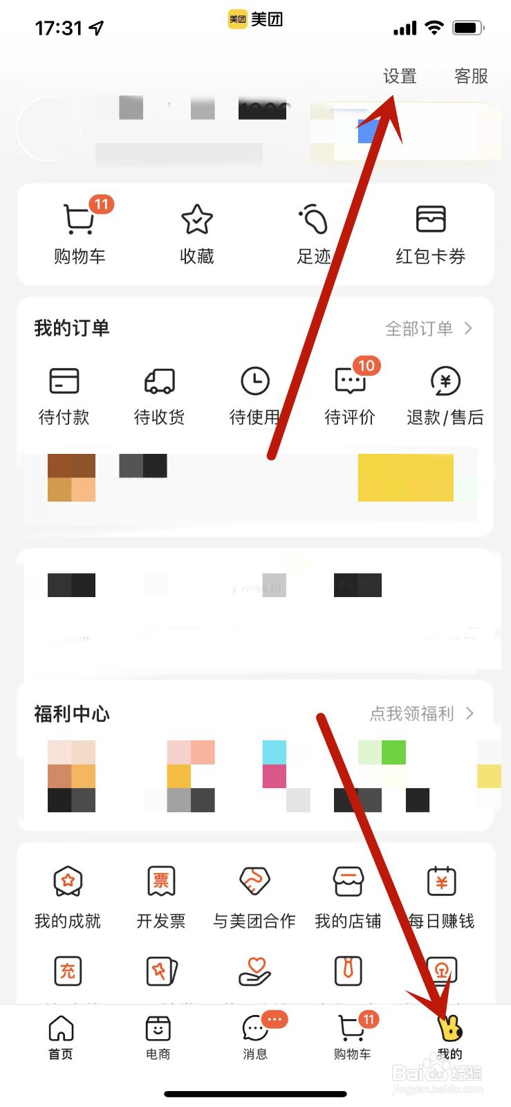 如何查看美团APP的最近登录记录