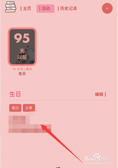 小熊倒数app如何添加笔记
