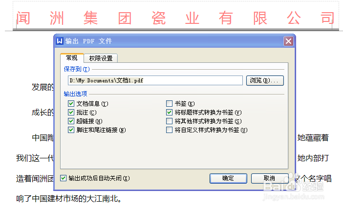 怎么把word文档转换成PDF格式