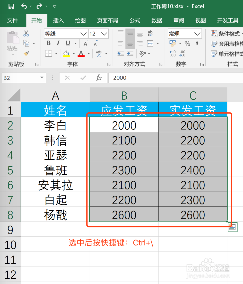 Excel怎么快速核对两列数据的不同