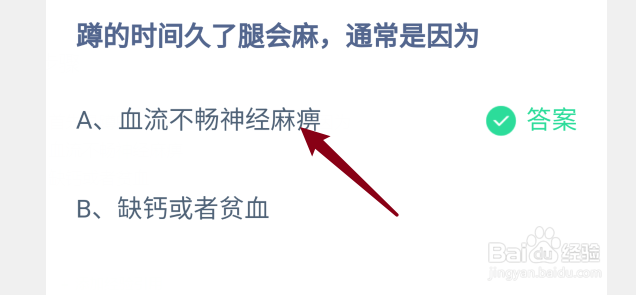 蹲的时间久了腿会麻蚂蚁庄园7月17日