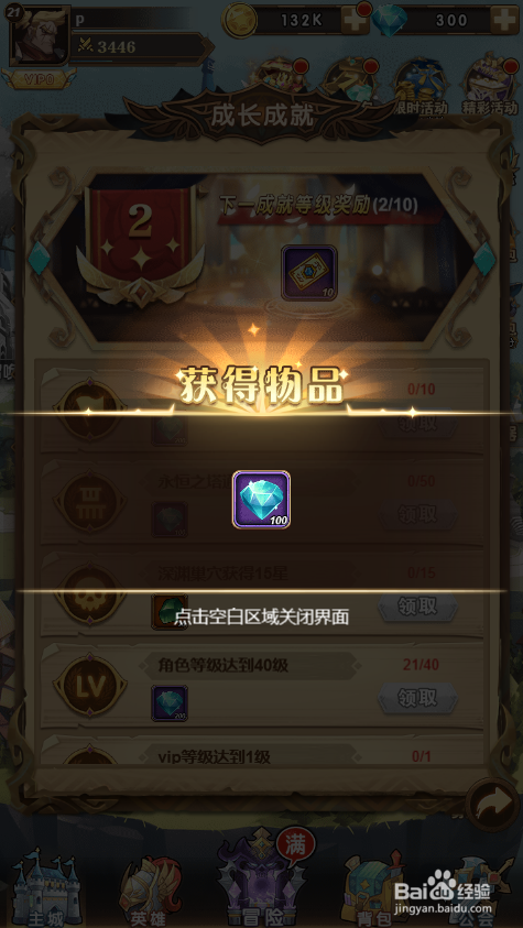 荣耀崛起如何解锁成就