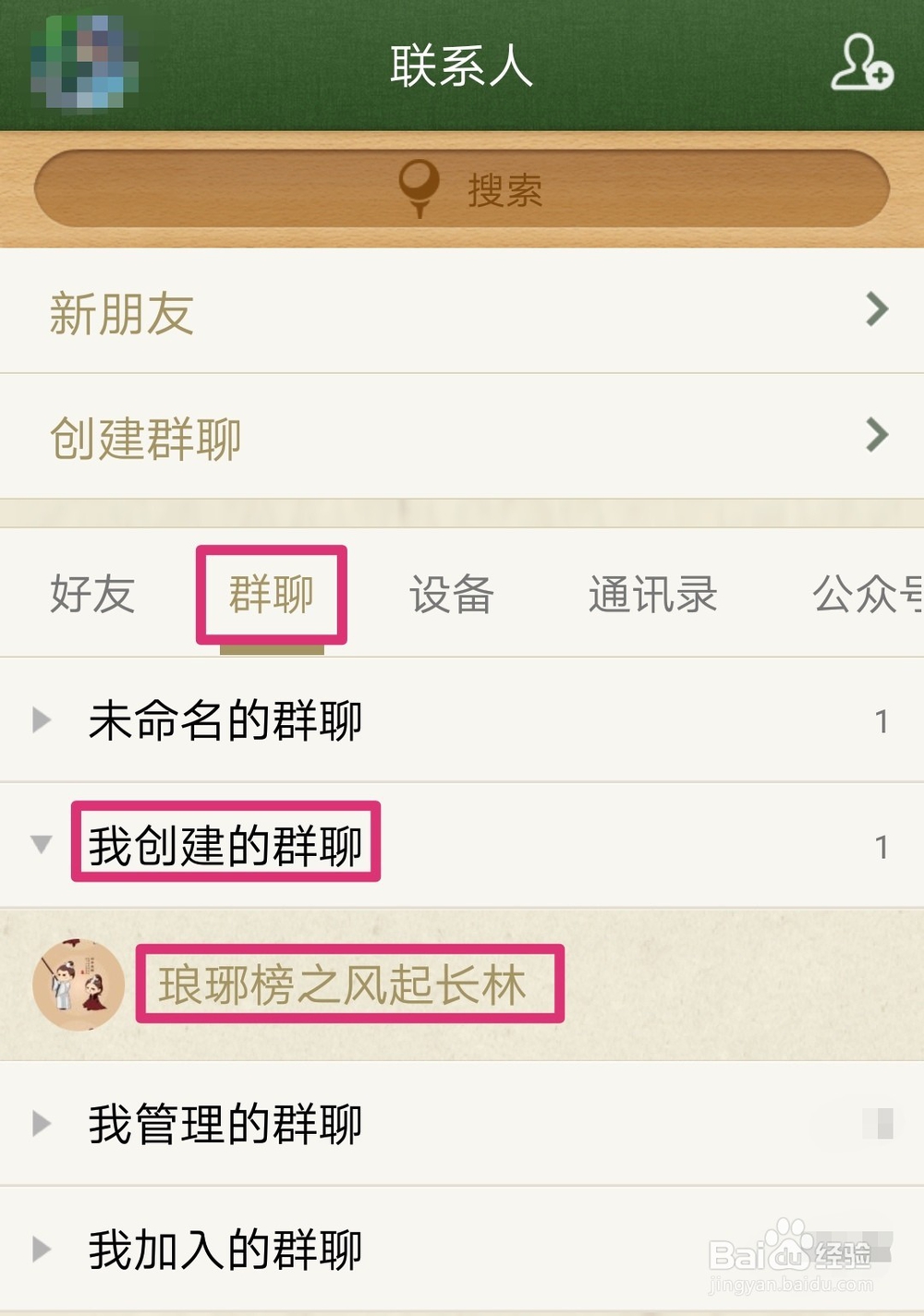 手机QQ怎么转让群主？QQ群怎么用手机转让？