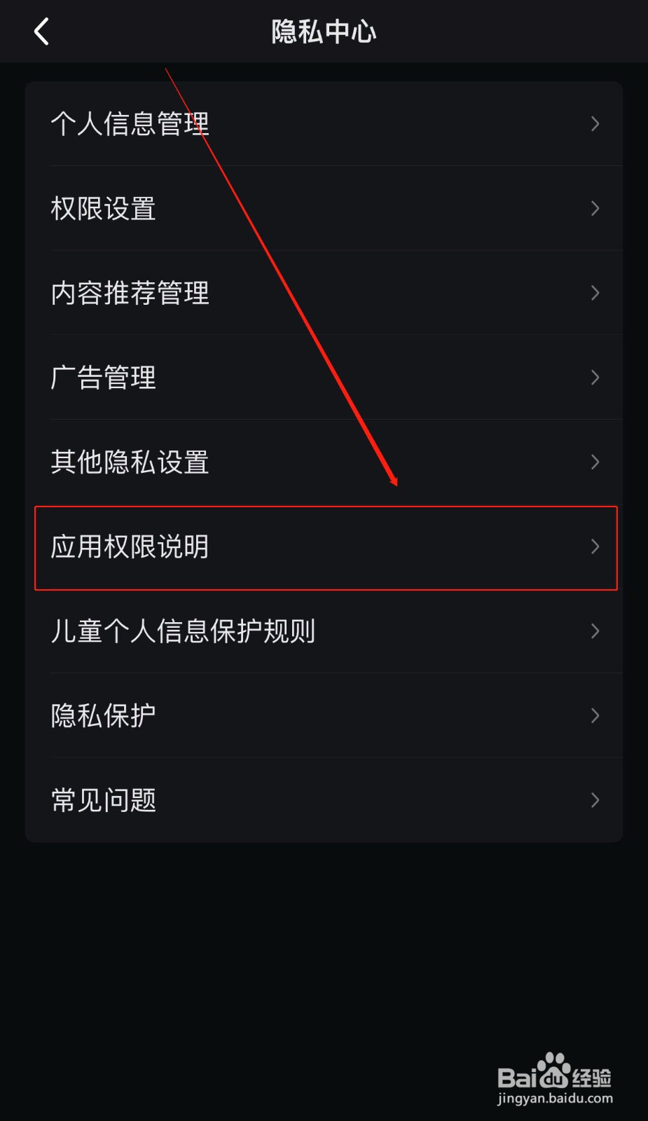 如何查看爱奇艺软件详细的应用权限说明