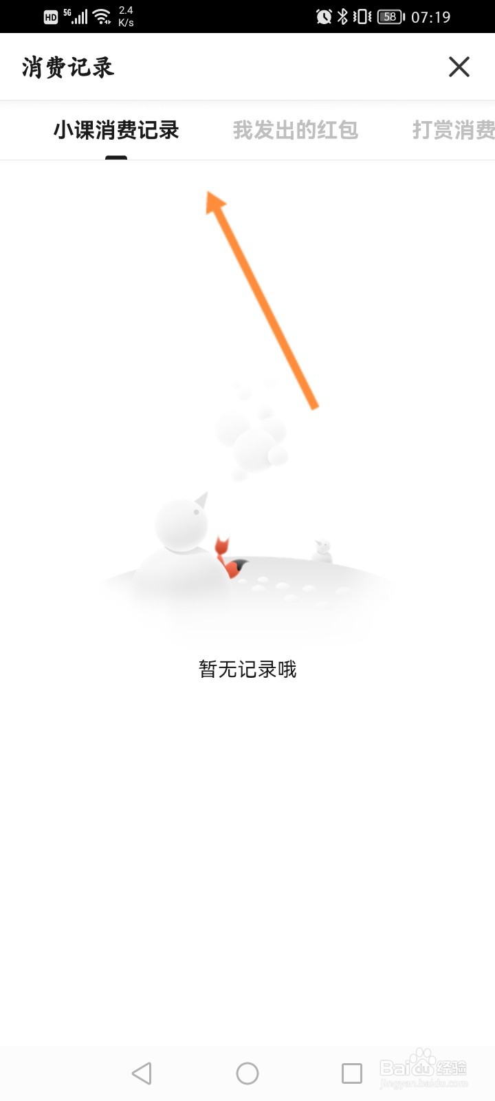 搜狐视频怎么查看消费记录信息