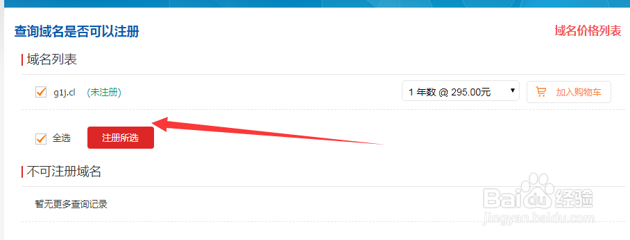 教大家如何注册cl域名！