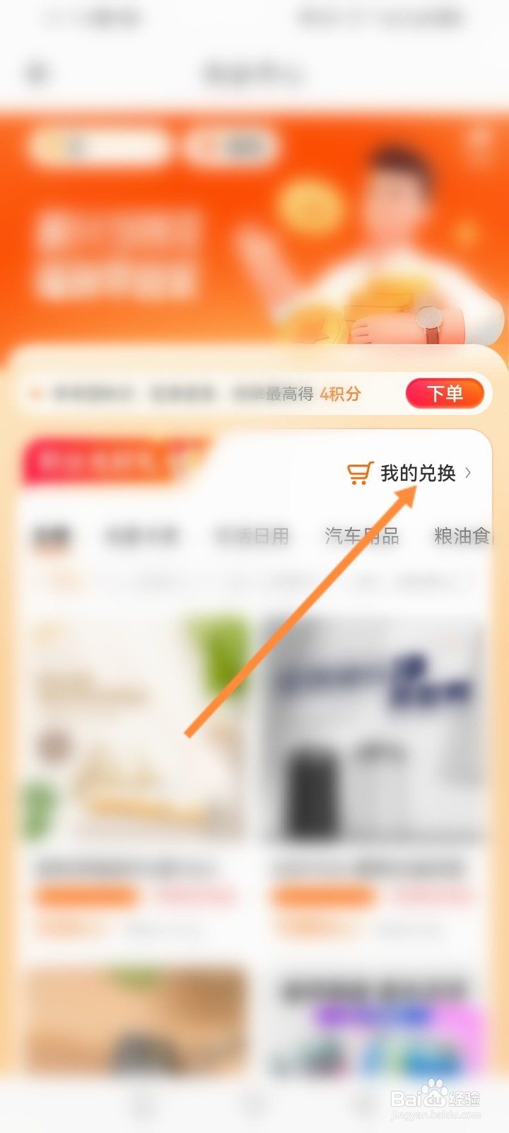 货拉拉软件怎么查看历史积分兑换记录
