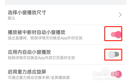 哔哩哔哩关闭退出视频小窗自动播放教程一览