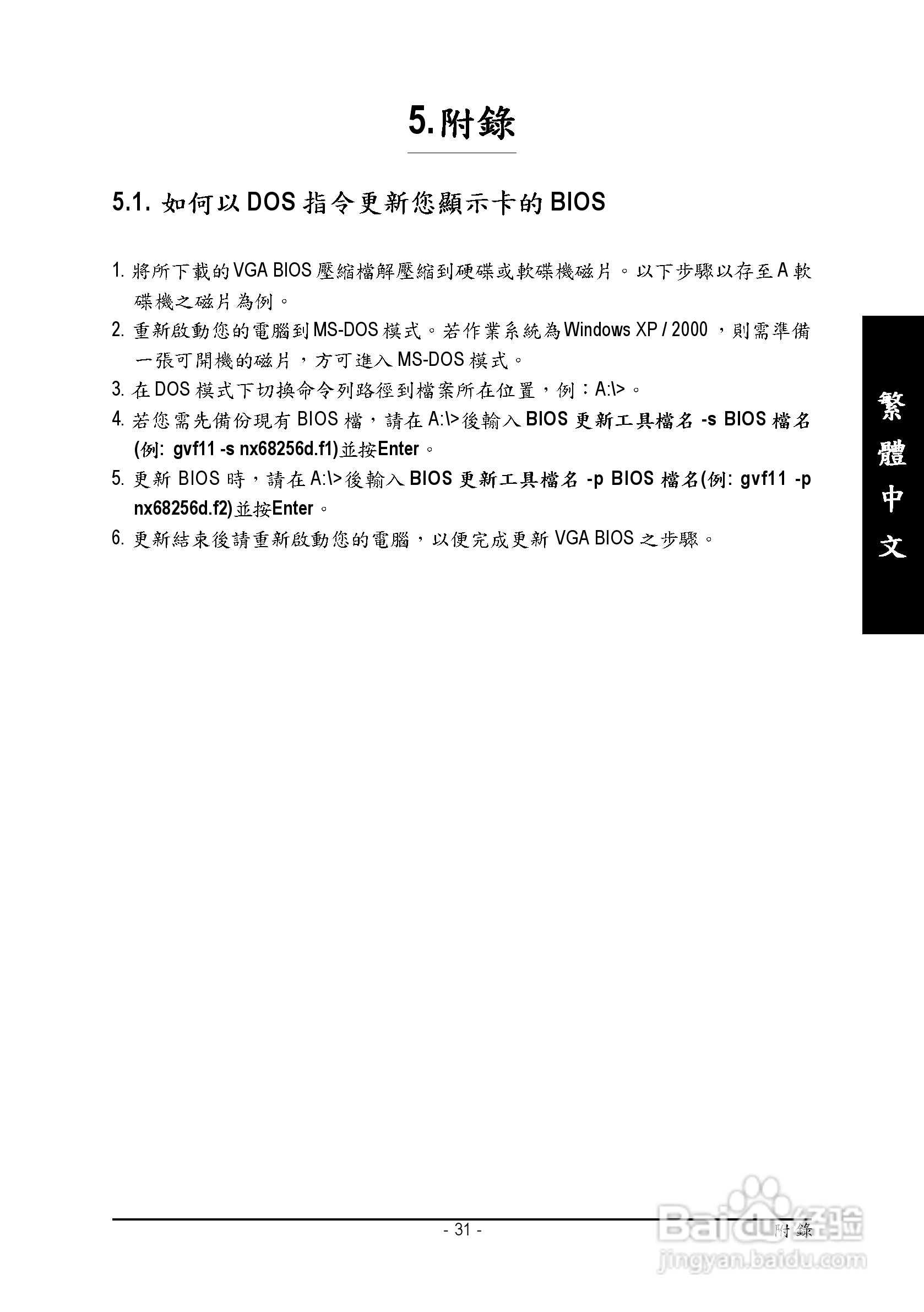 技嘉GV-NX78X512VP-B型显卡说明书:[4]
