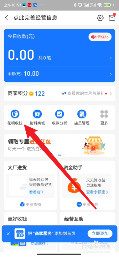 支付宝在哪里开通商家花呗收款