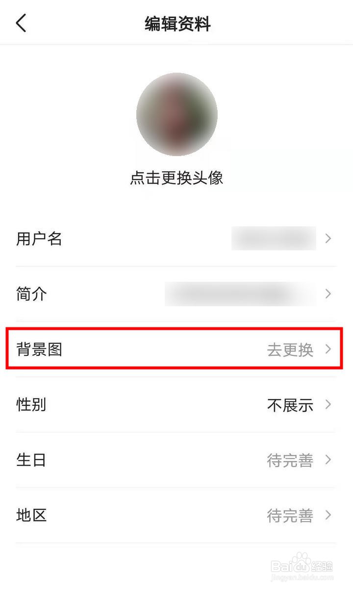 今日头条APP怎么修改资料里的背景图