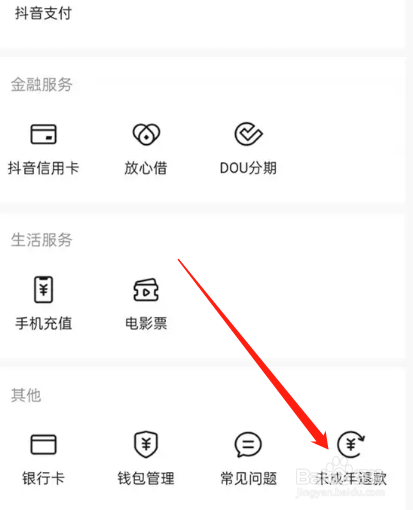 抖音怎么申请未成年人退款