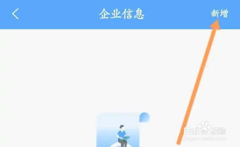 铁路12306怎么设置企业信息