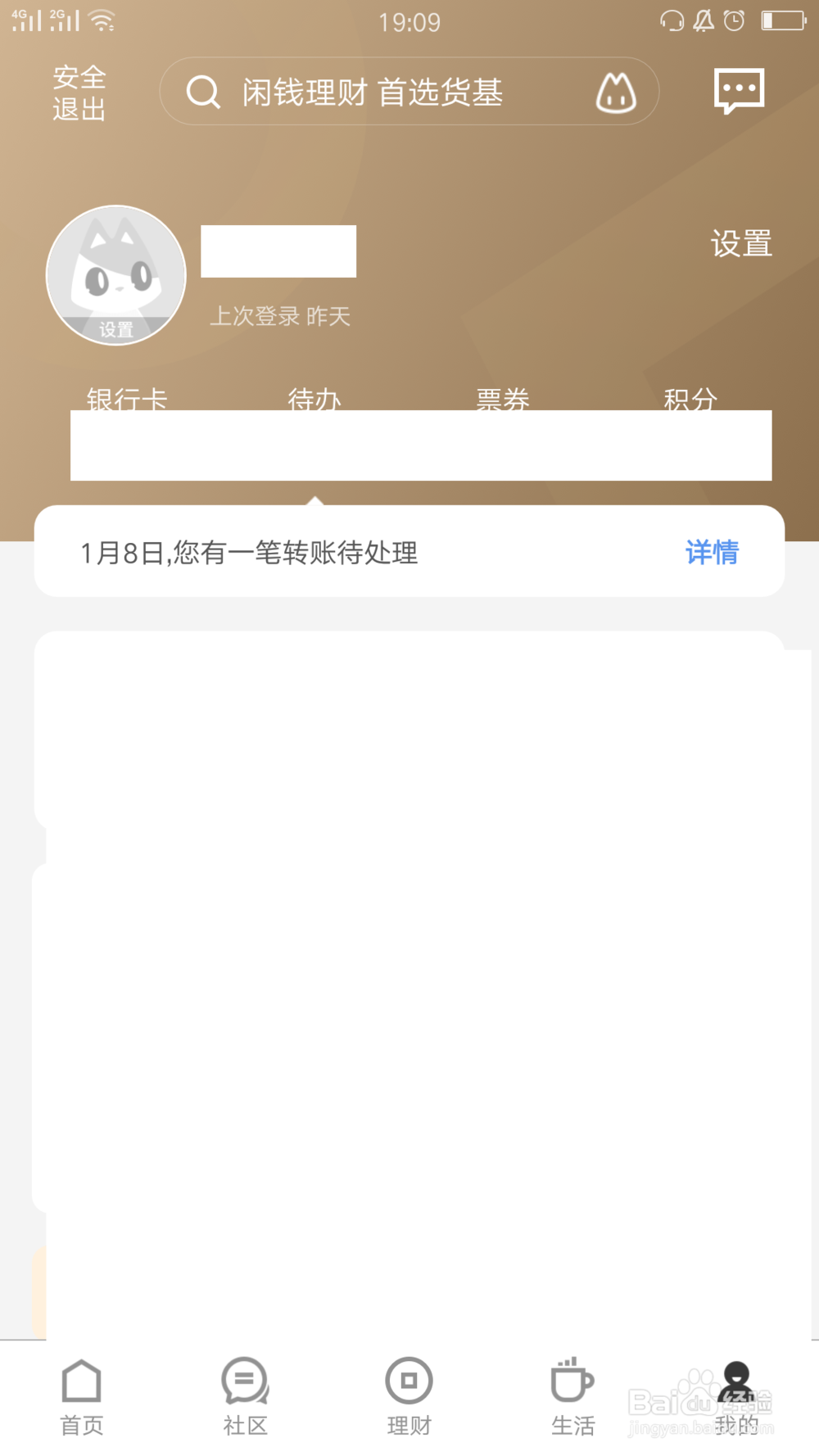 招行如何删除旧的登录设备