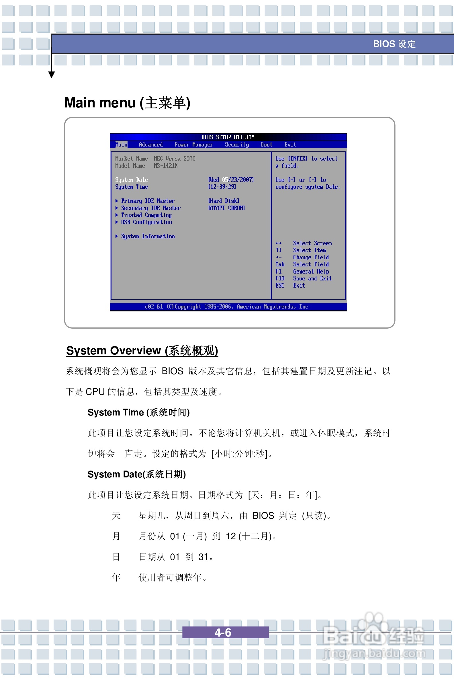 微星PR400笔记本电脑使用说明书:[7]