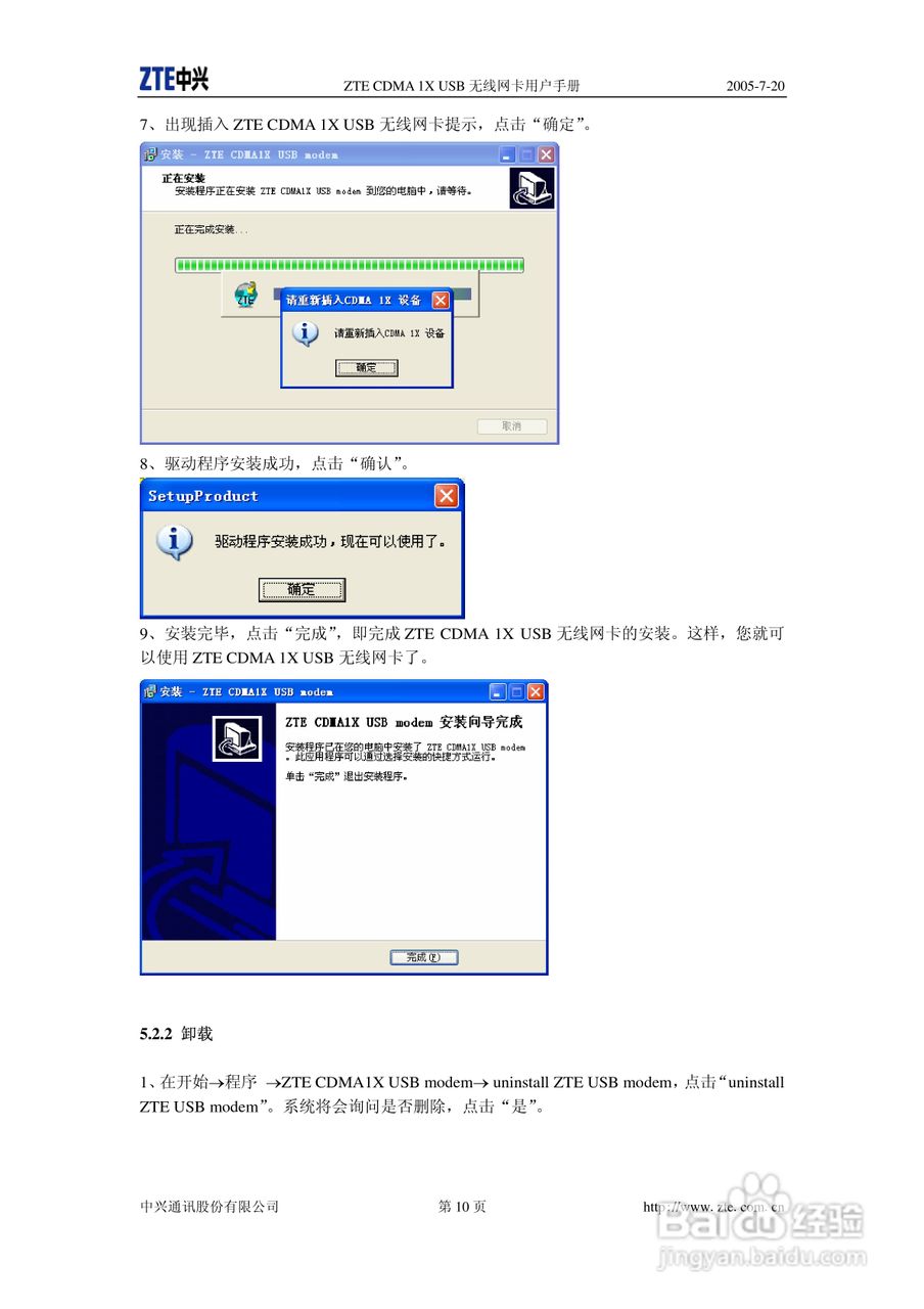 ZTE CDMA 1X USB 无线网卡用户手册:[2]
