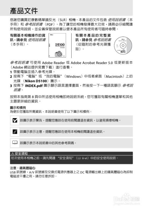 尼康d5200使用说明书 1 1 简介声明 百度经验