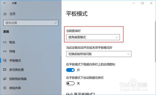 Win10平板模式和桌面模式怎么切换