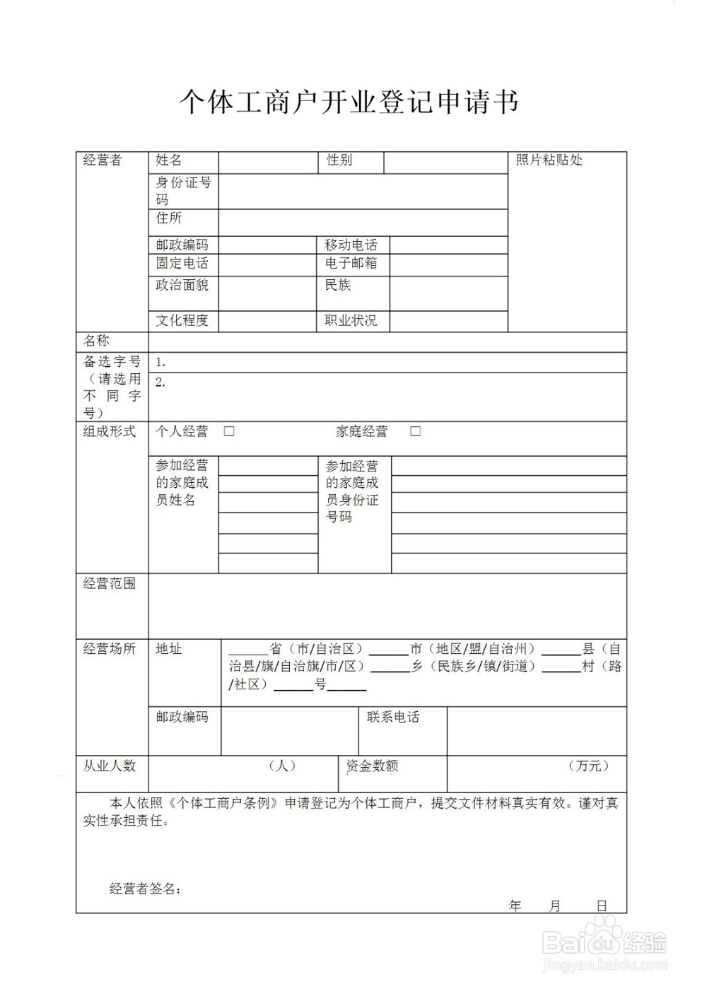 19年淘宝店电子商务经营者如何办理电商营业执照