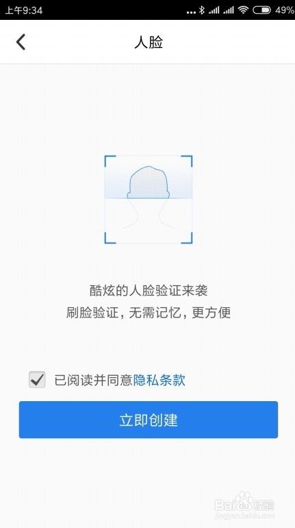 QQ安全中心怎么样设置QQ第三代刷脸认证