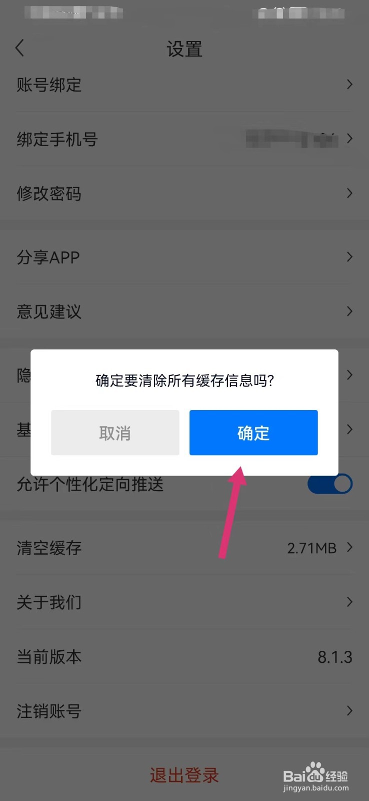 网上车市如何清空缓存