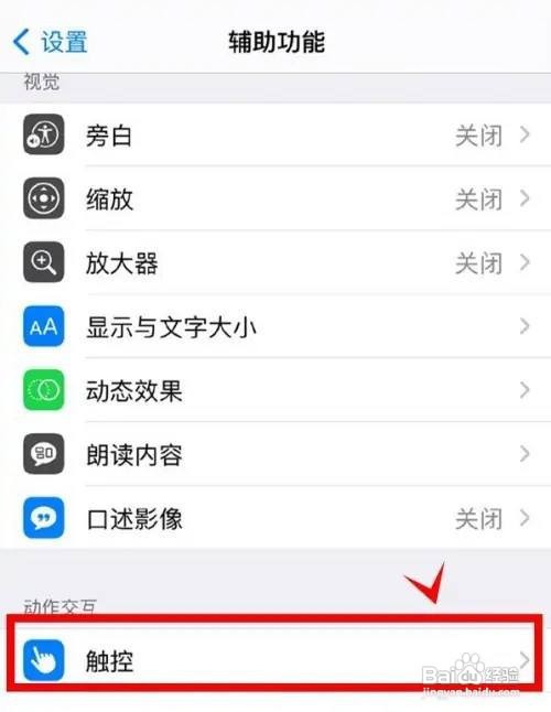 iphone13怎么开启轻点两下截屏功能