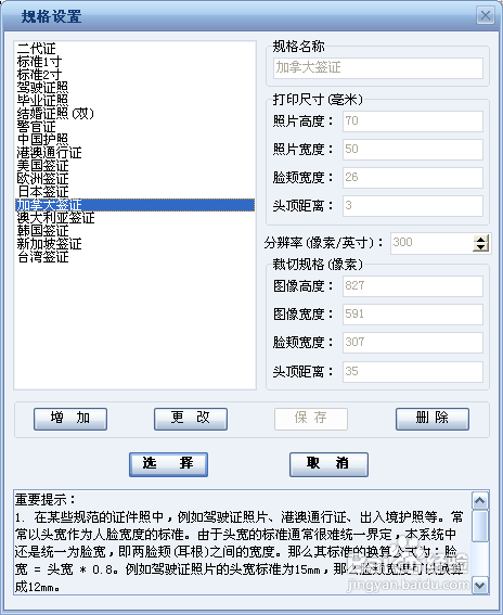 加拿大签证照片尺寸