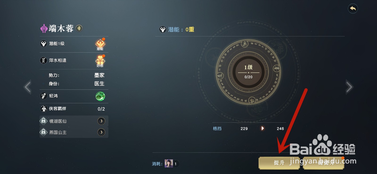 秦时明月世界怎么提升潜能