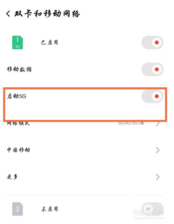 红魔6pro5g信号怎么启用