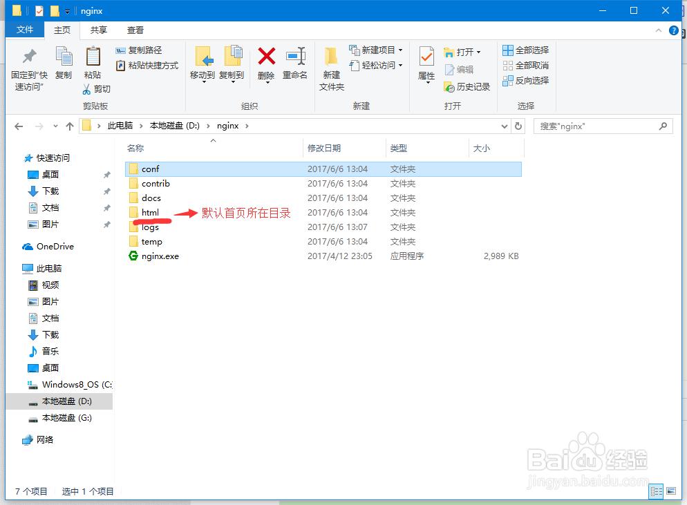 welcometonginx怎么办