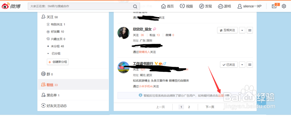 怎么批量删除微博垃圾粉丝