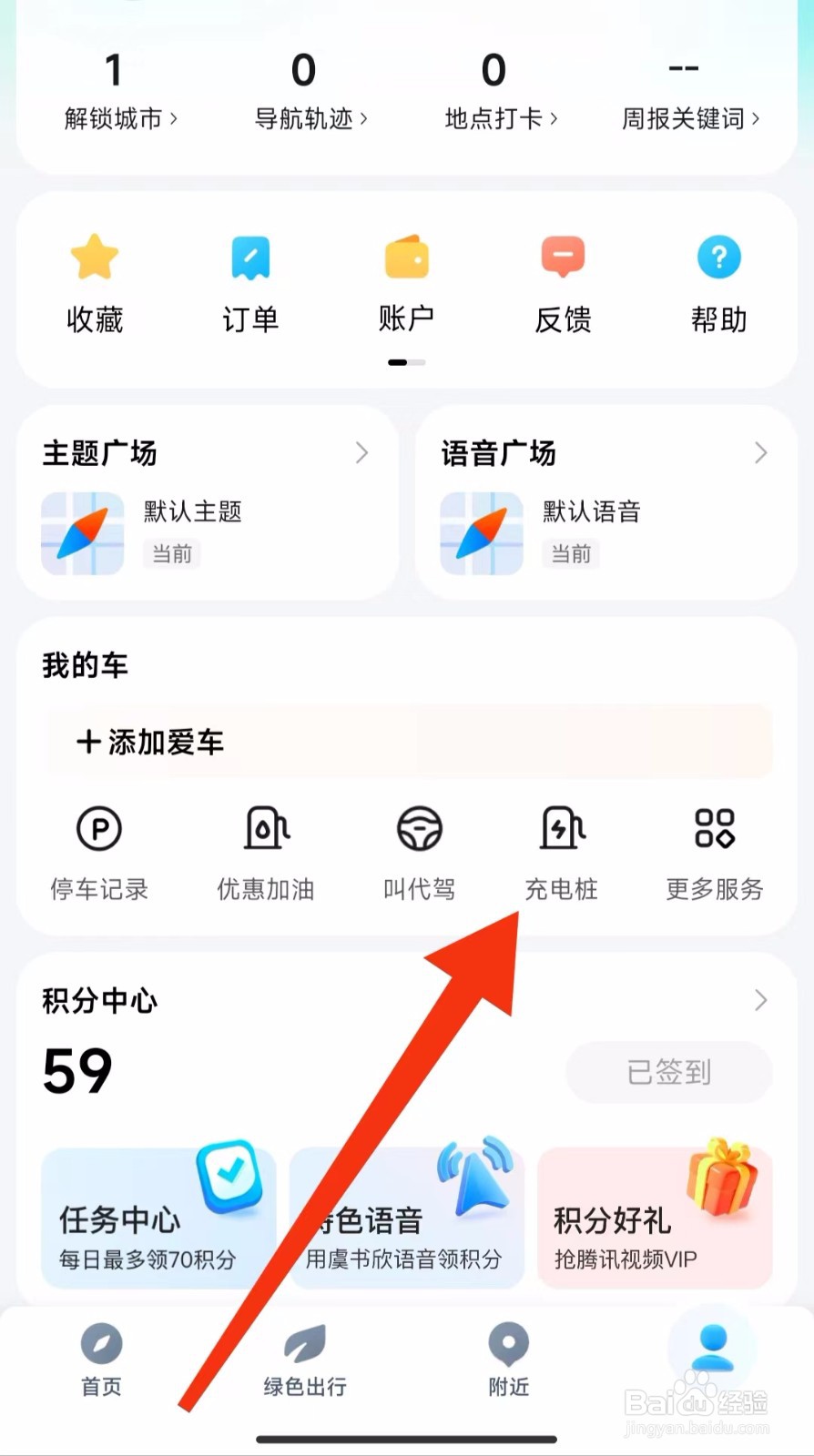 腾讯地图上怎样查找充电桩？